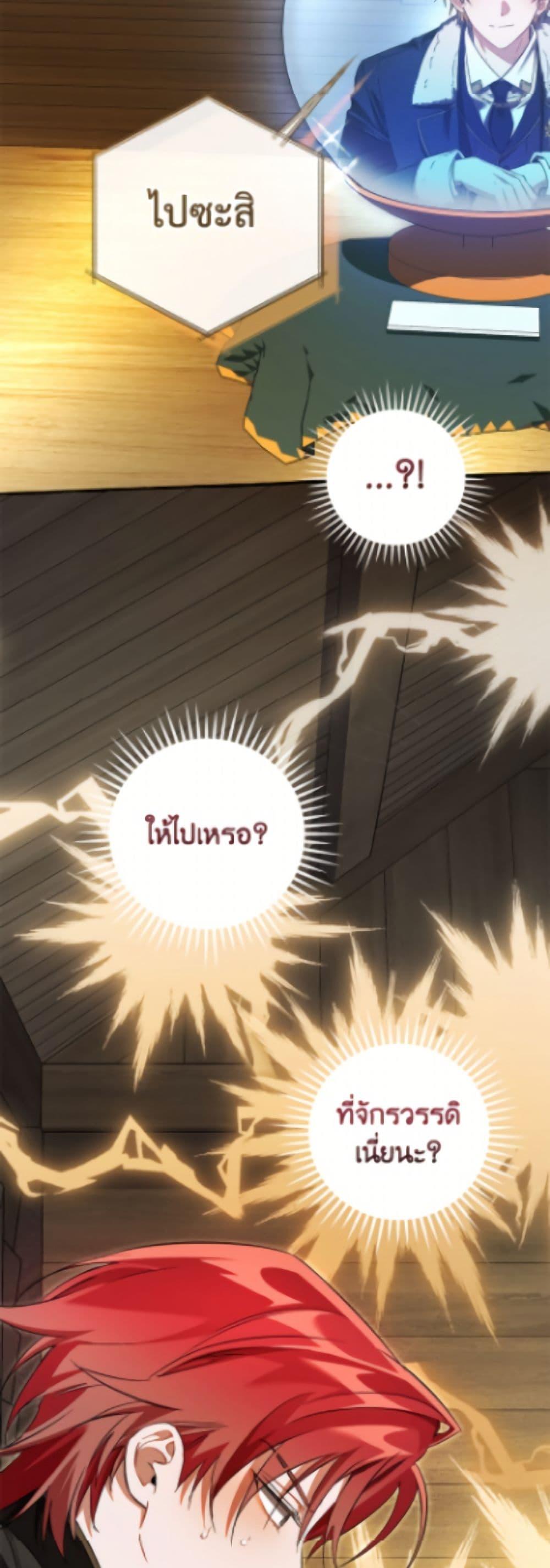 Trash of the Count’s Family คุณชายไม่เอาไหนแห่งตระกูลเคานต์ ตอนที่ 167 page 48