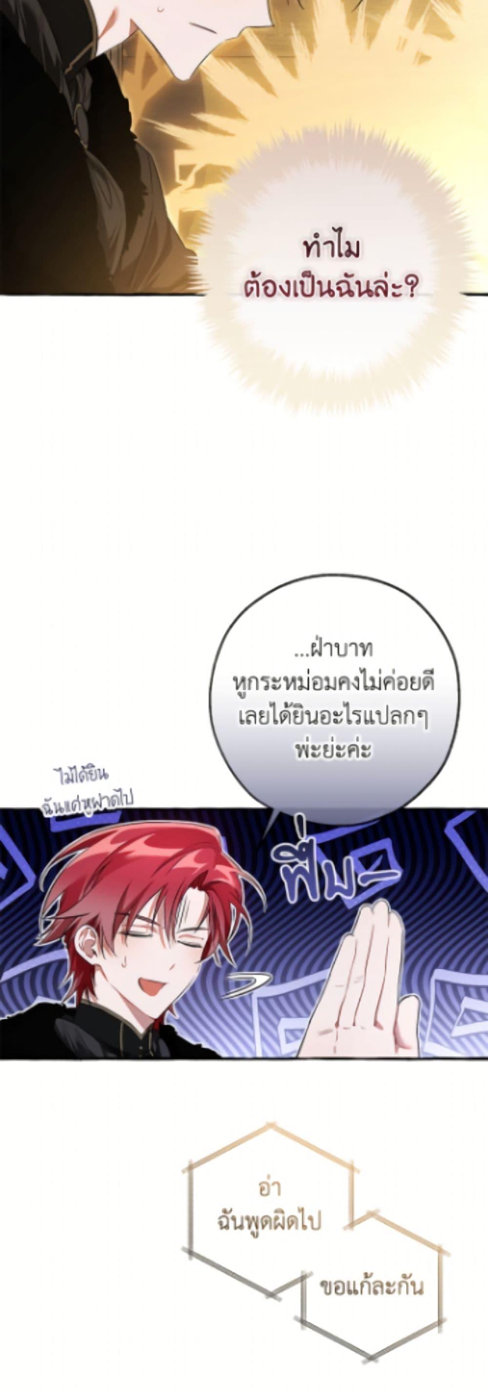 Trash of the Count’s Family คุณชายไม่เอาไหนแห่งตระกูลเคานต์ ตอนที่ 167 page 49