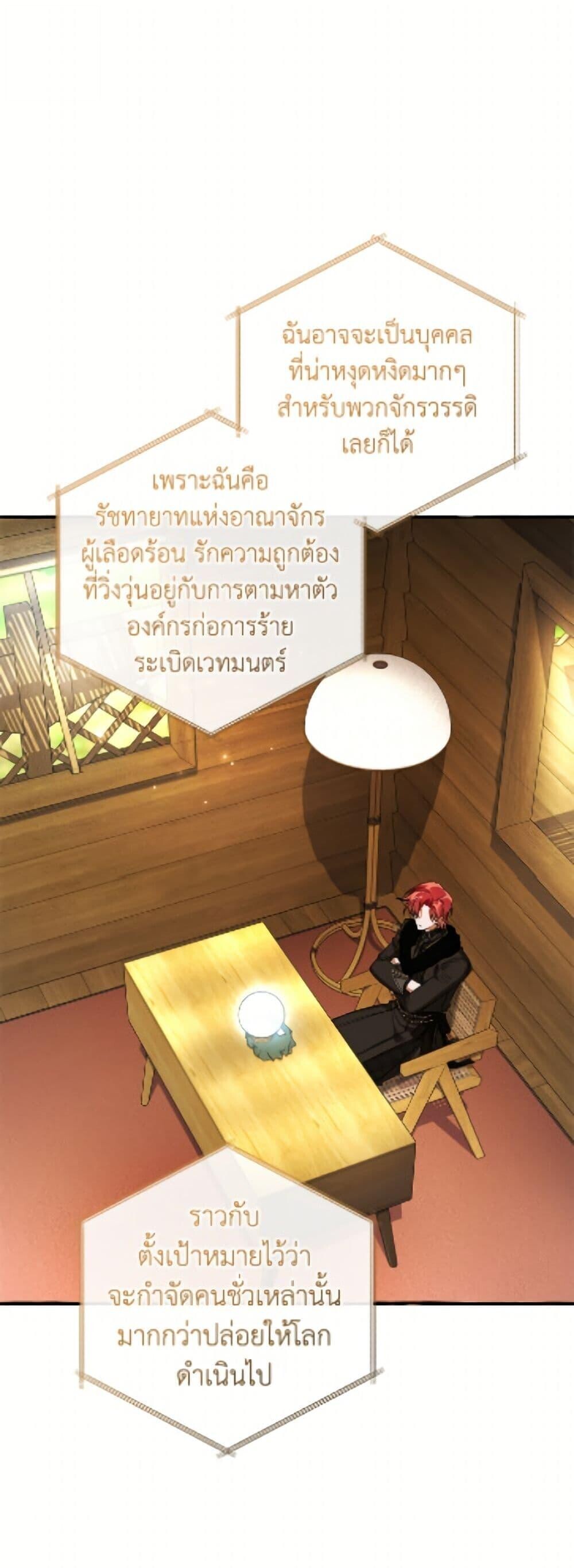 Trash of the Count’s Family คุณชายไม่เอาไหนแห่งตระกูลเคานต์ ตอนที่ 168 page 1
