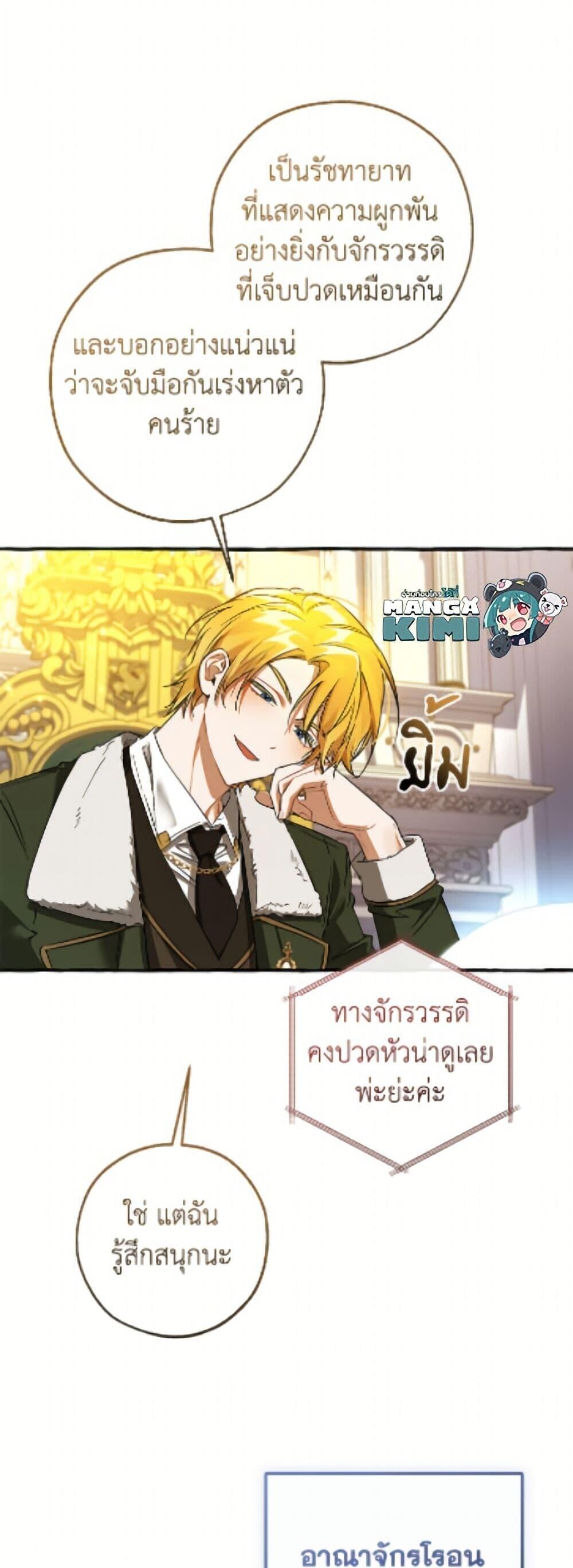 Trash of the Count’s Family คุณชายไม่เอาไหนแห่งตระกูลเคานต์ ตอนที่ 168 page 2