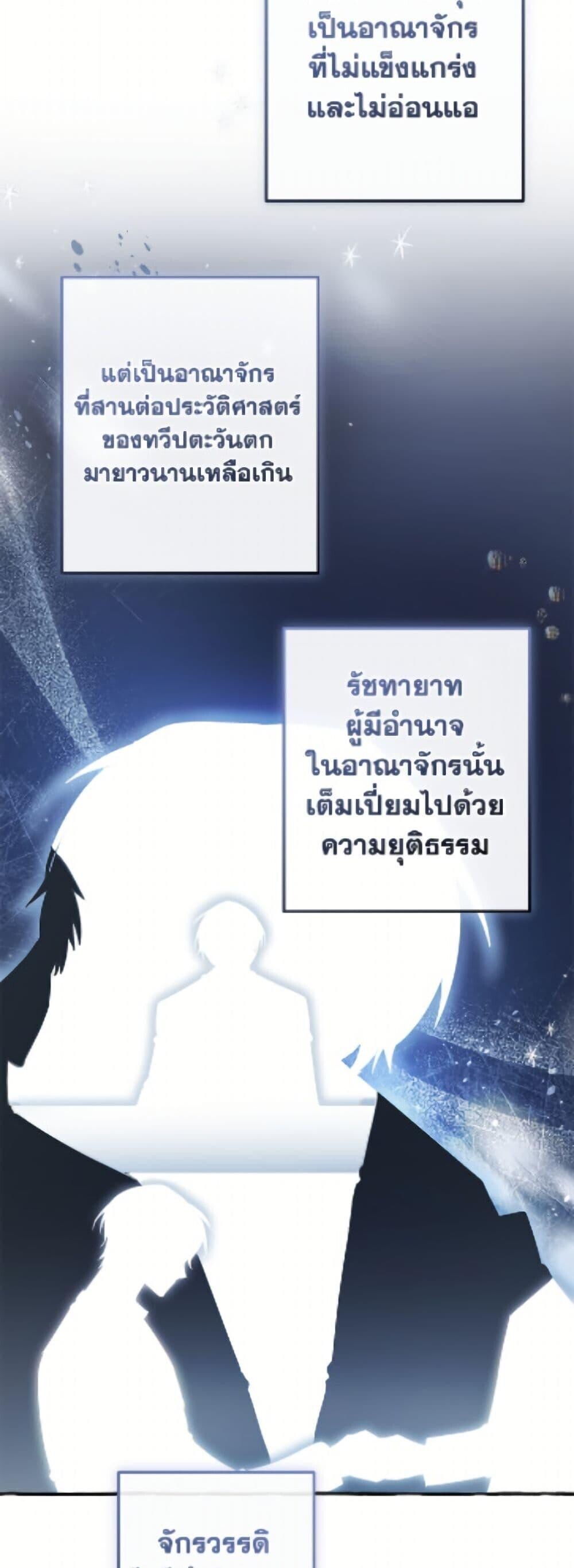 Trash of the Count’s Family คุณชายไม่เอาไหนแห่งตระกูลเคานต์ ตอนที่ 168 page 3