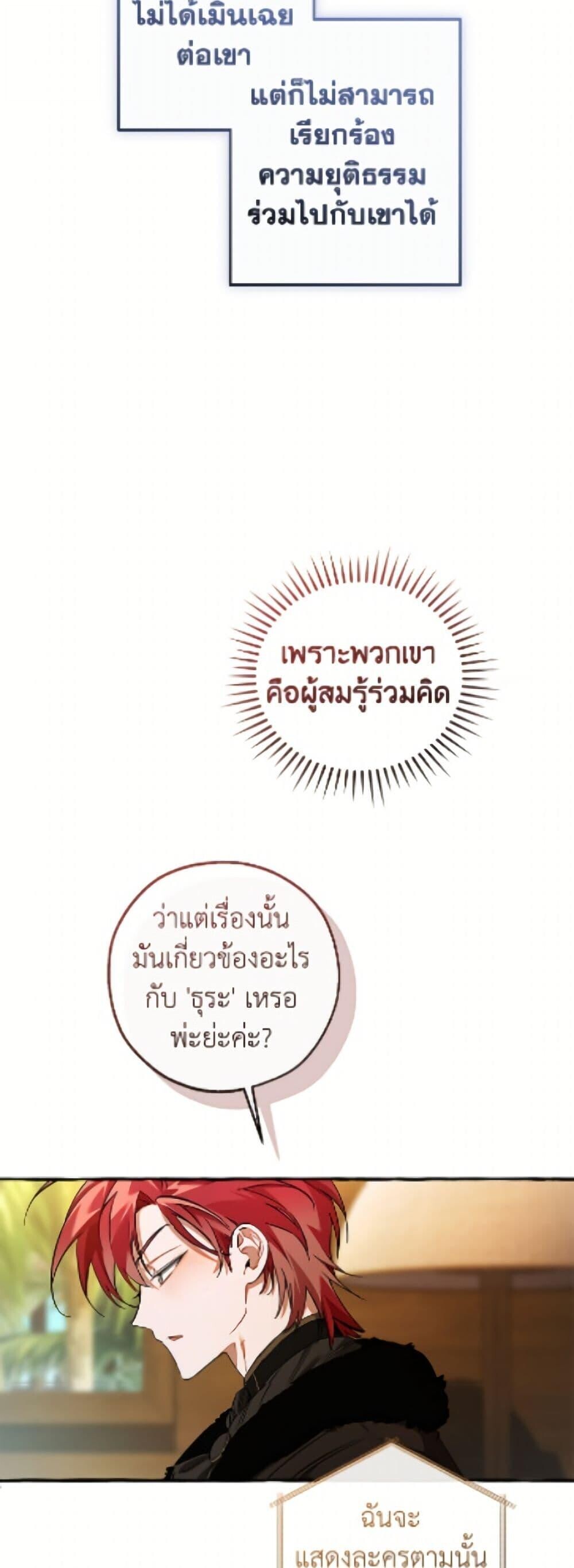 Trash of the Count’s Family คุณชายไม่เอาไหนแห่งตระกูลเคานต์ ตอนที่ 168 page 4