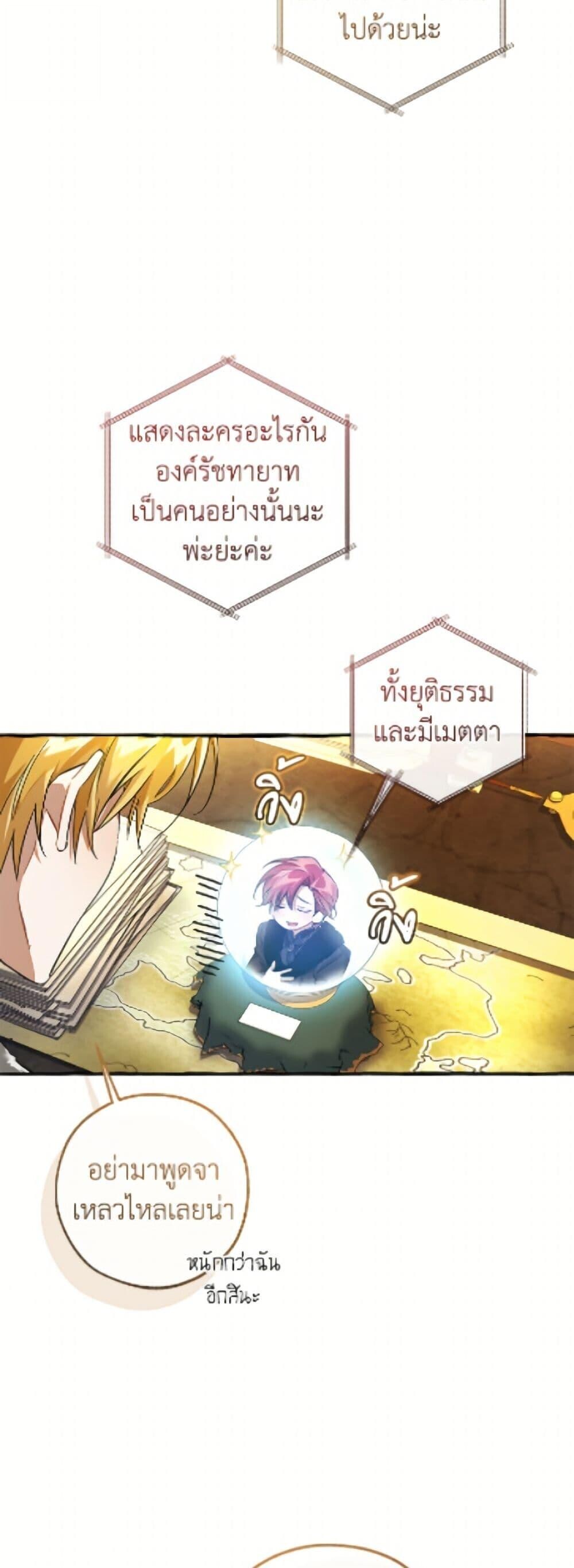 Trash of the Count’s Family คุณชายไม่เอาไหนแห่งตระกูลเคานต์ ตอนที่ 168 page 5