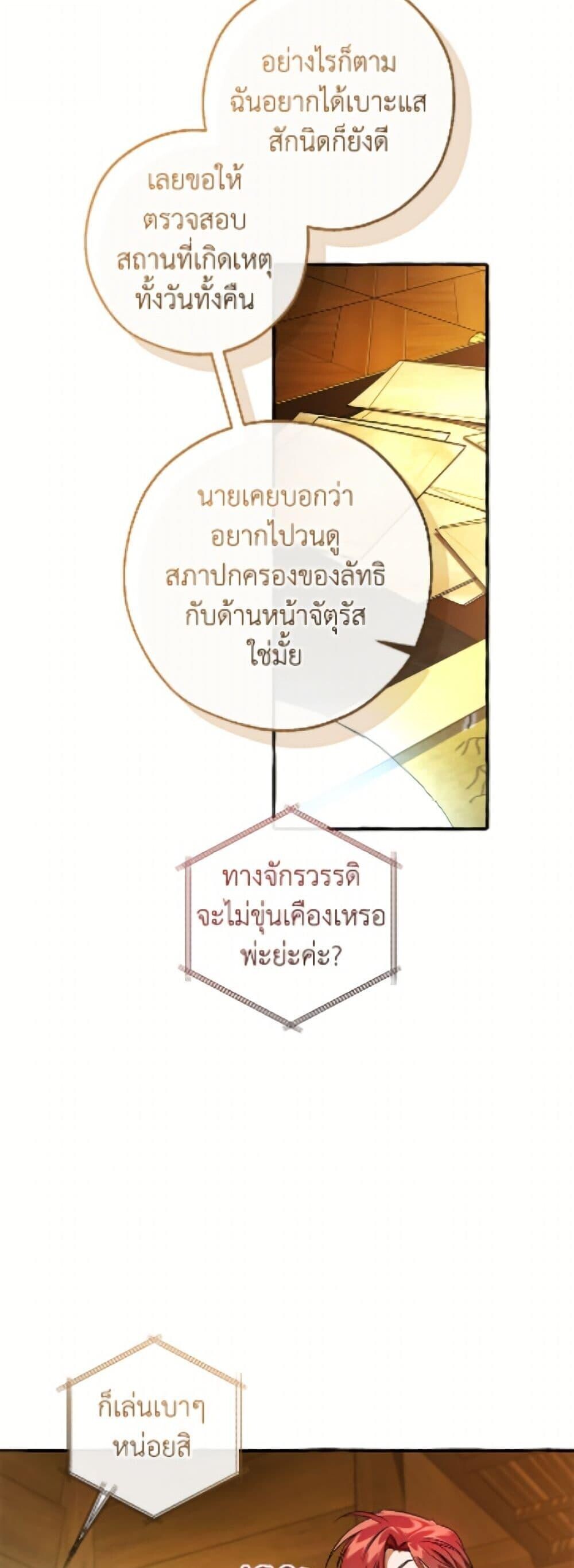 Trash of the Count’s Family คุณชายไม่เอาไหนแห่งตระกูลเคานต์ ตอนที่ 168 page 6