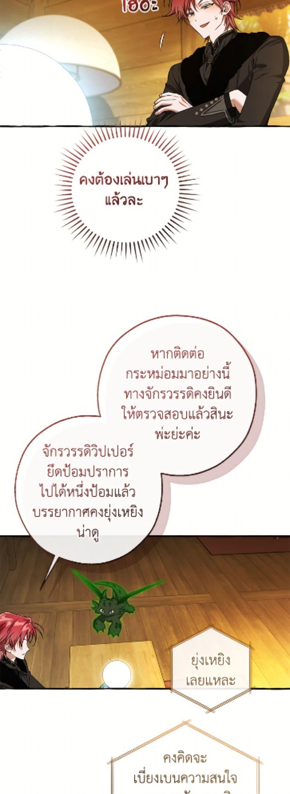 Trash of the Count’s Family คุณชายไม่เอาไหนแห่งตระกูลเคานต์ ตอนที่ 168 page 7