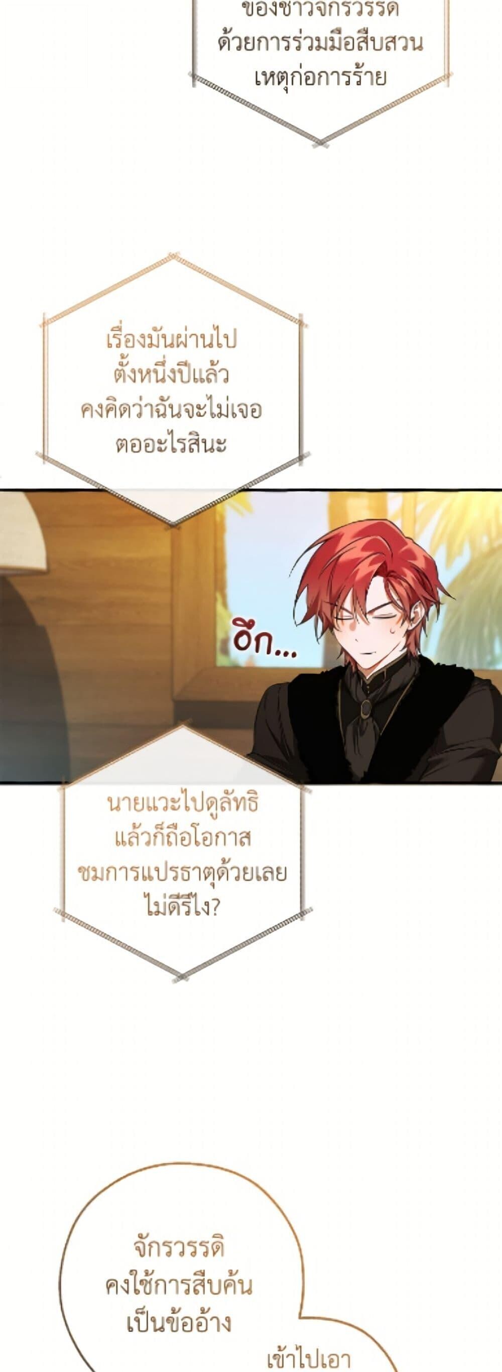 Trash of the Count’s Family คุณชายไม่เอาไหนแห่งตระกูลเคานต์ ตอนที่ 168 page 8