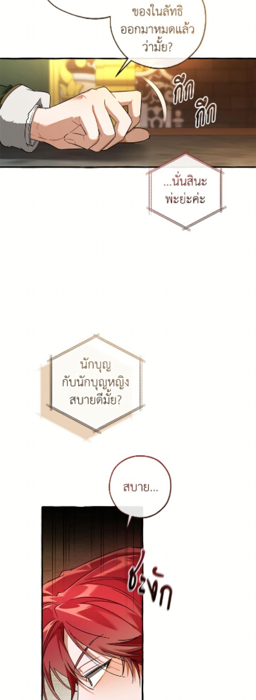 Trash of the Count’s Family คุณชายไม่เอาไหนแห่งตระกูลเคานต์ ตอนที่ 168 page 9