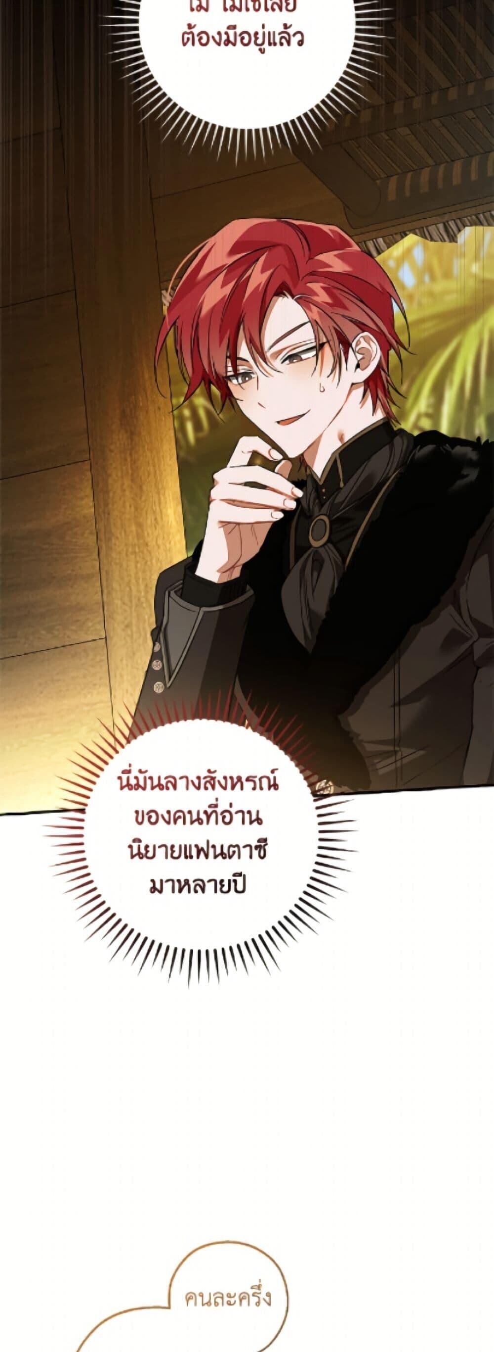 Trash of the Count’s Family คุณชายไม่เอาไหนแห่งตระกูลเคานต์ ตอนที่ 168 page 11