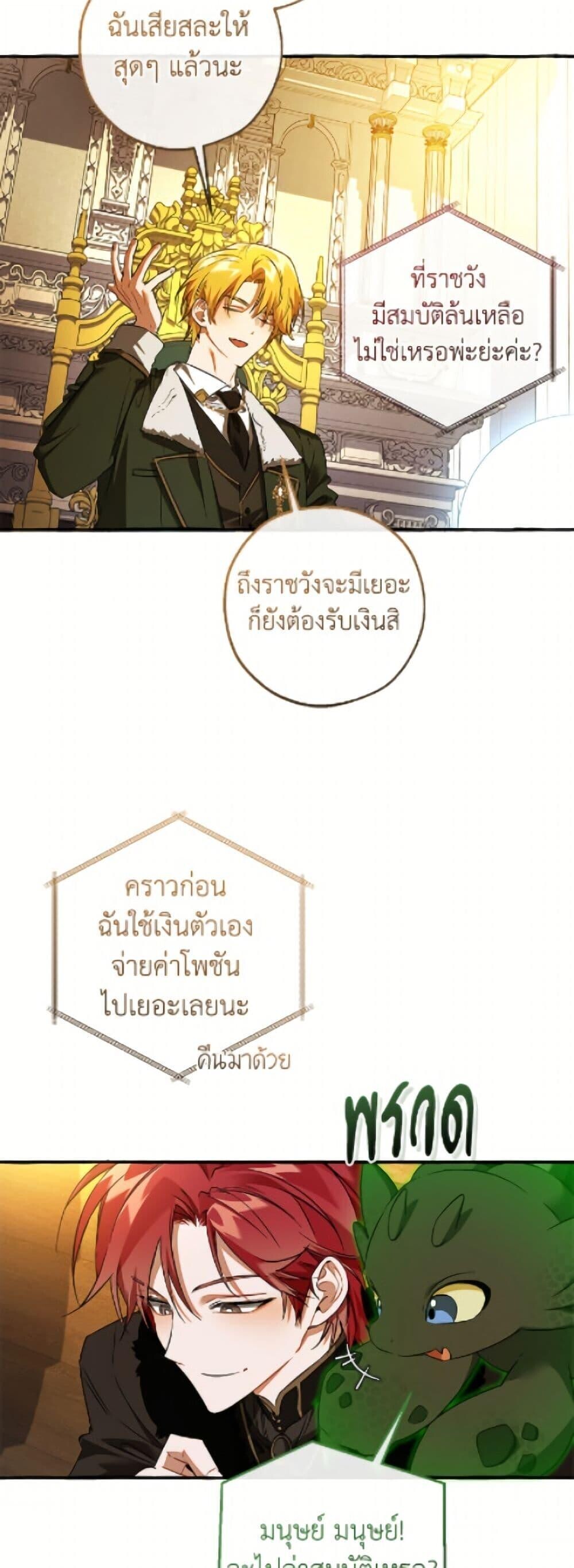 Trash of the Count’s Family คุณชายไม่เอาไหนแห่งตระกูลเคานต์ ตอนที่ 168 page 12