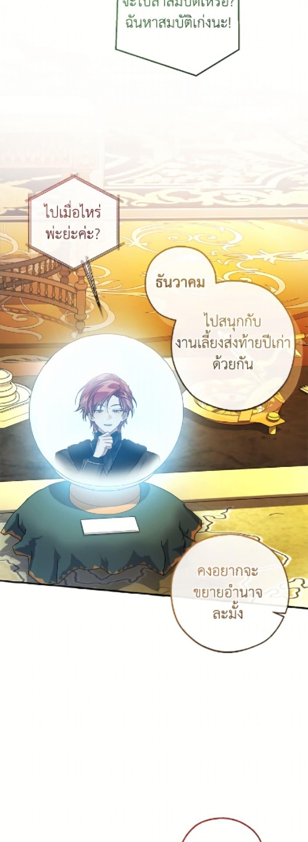 Trash of the Count’s Family คุณชายไม่เอาไหนแห่งตระกูลเคานต์ ตอนที่ 168 page 13