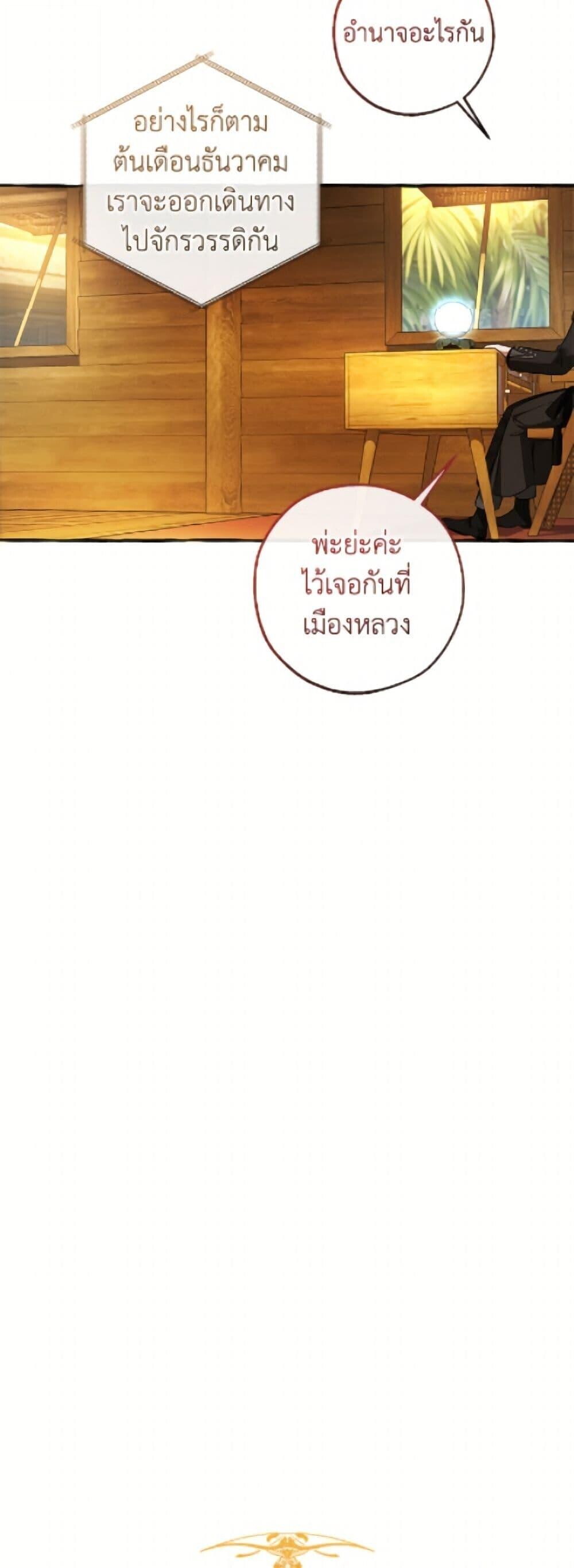 Trash of the Count’s Family คุณชายไม่เอาไหนแห่งตระกูลเคานต์ ตอนที่ 168 page 14