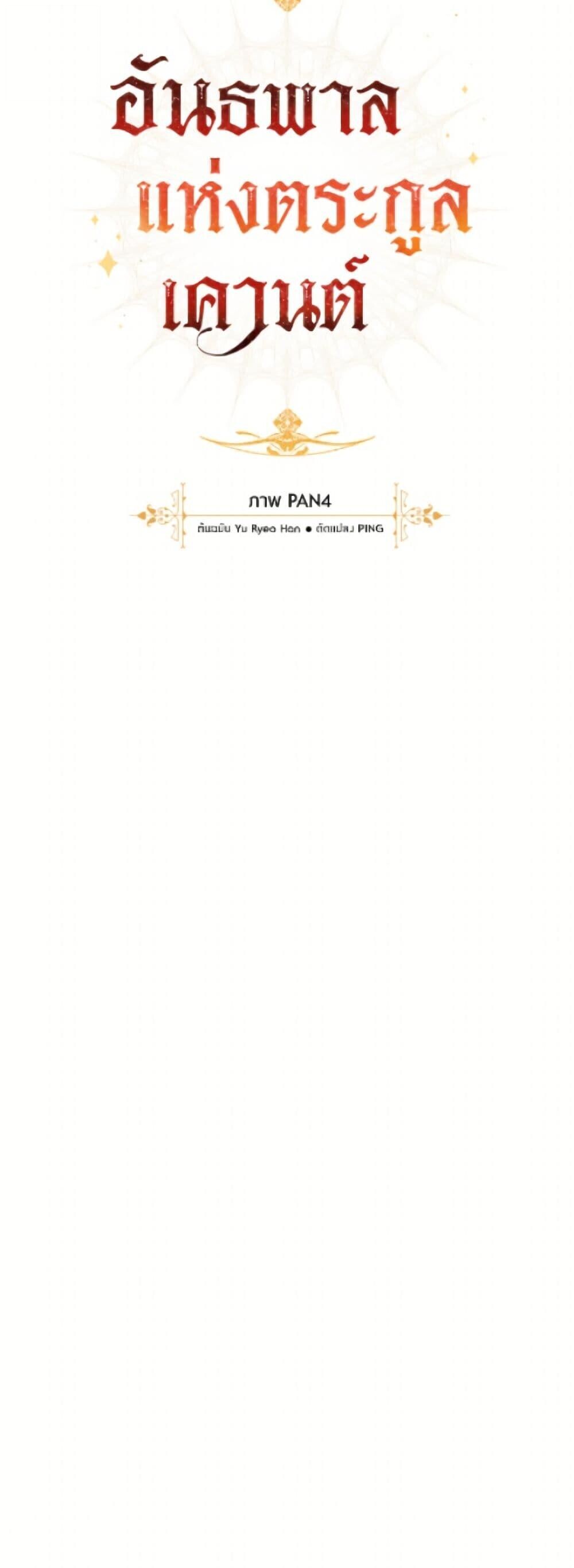 Trash of the Count’s Family คุณชายไม่เอาไหนแห่งตระกูลเคานต์ ตอนที่ 168 page 15