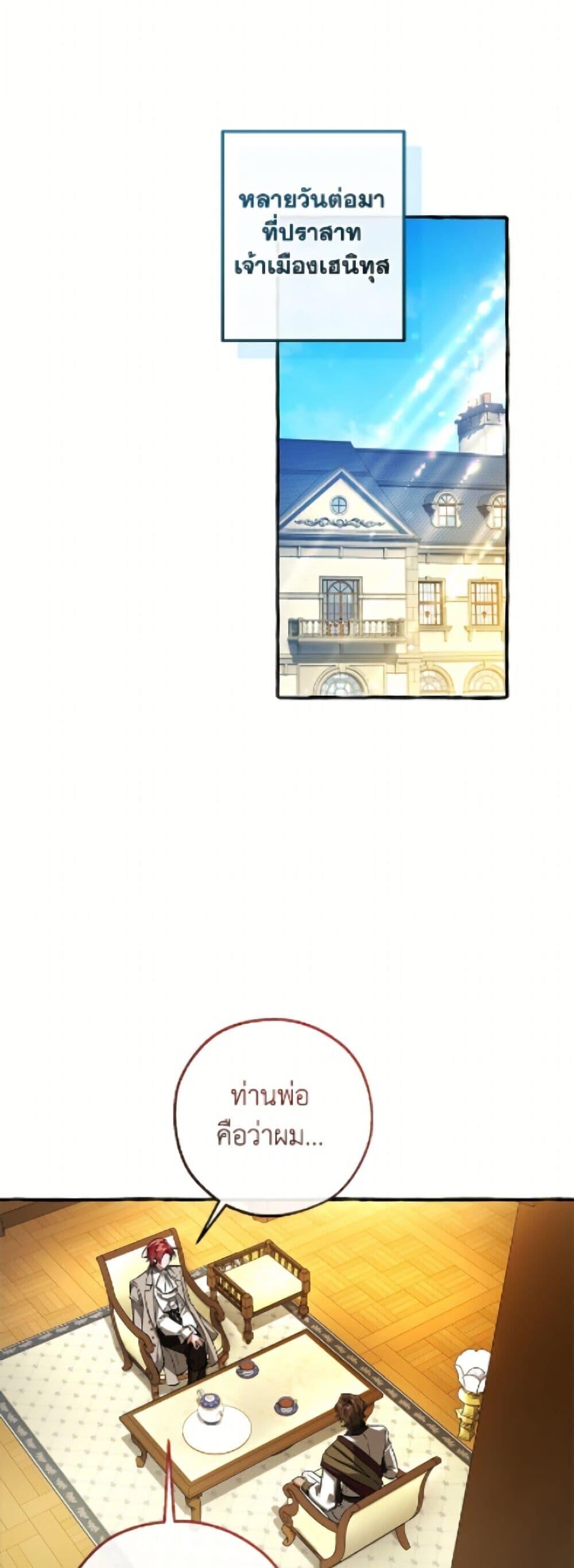 Trash of the Count’s Family คุณชายไม่เอาไหนแห่งตระกูลเคานต์ ตอนที่ 168 page 16