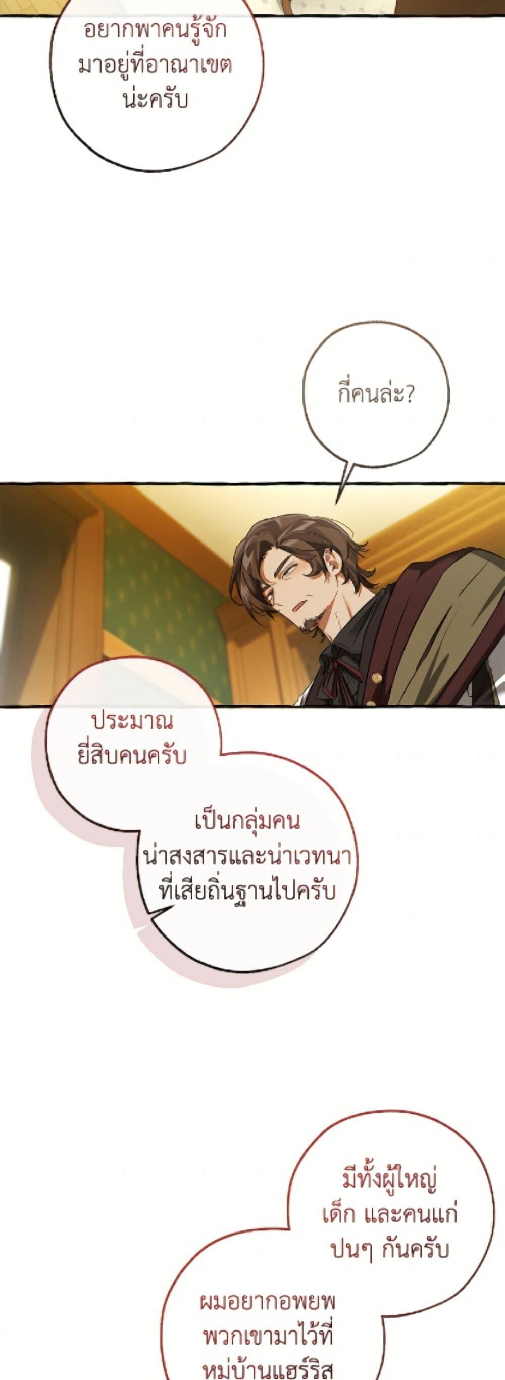 Trash of the Count’s Family คุณชายไม่เอาไหนแห่งตระกูลเคานต์ ตอนที่ 168 page 17