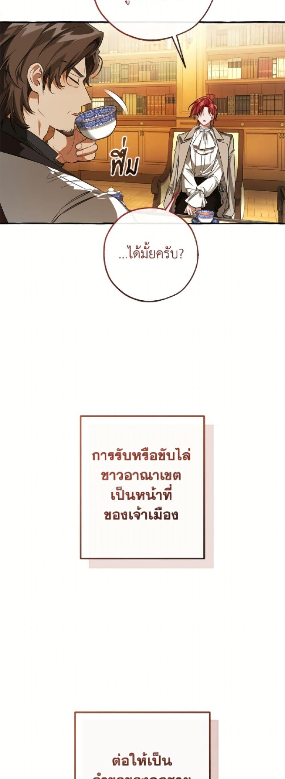 Trash of the Count’s Family คุณชายไม่เอาไหนแห่งตระกูลเคานต์ ตอนที่ 168 page 18