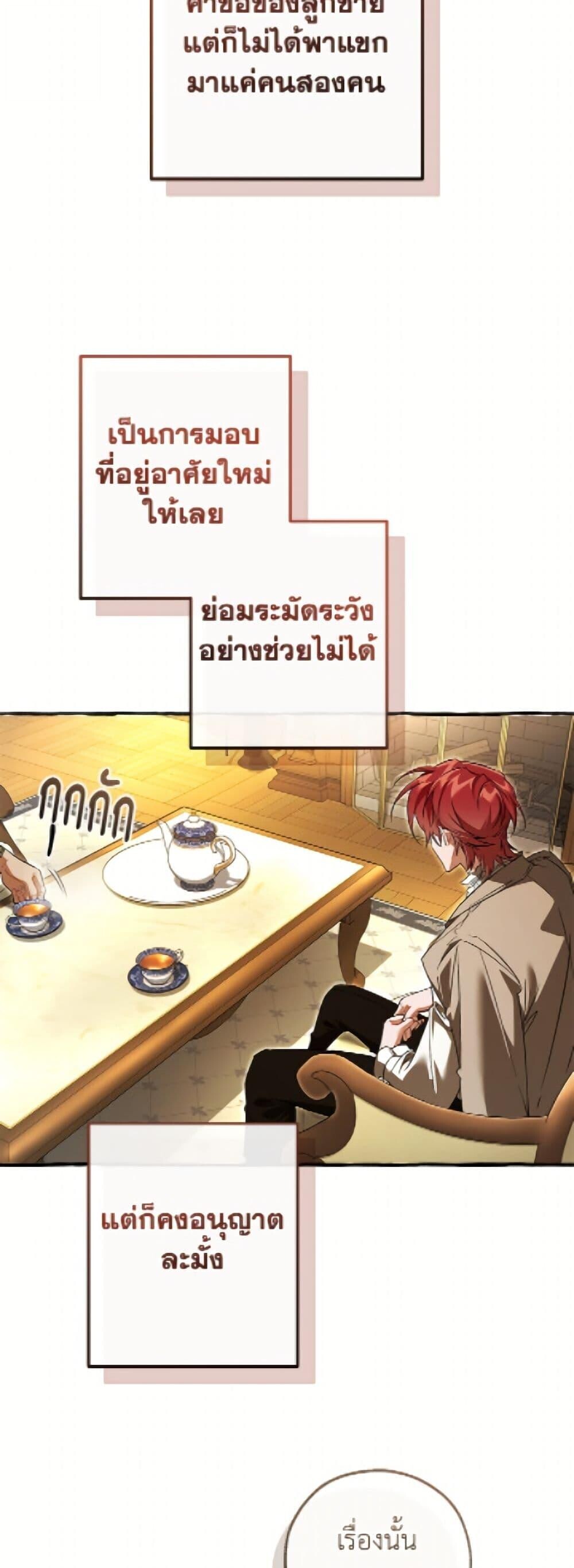 Trash of the Count’s Family คุณชายไม่เอาไหนแห่งตระกูลเคานต์ ตอนที่ 168 page 19