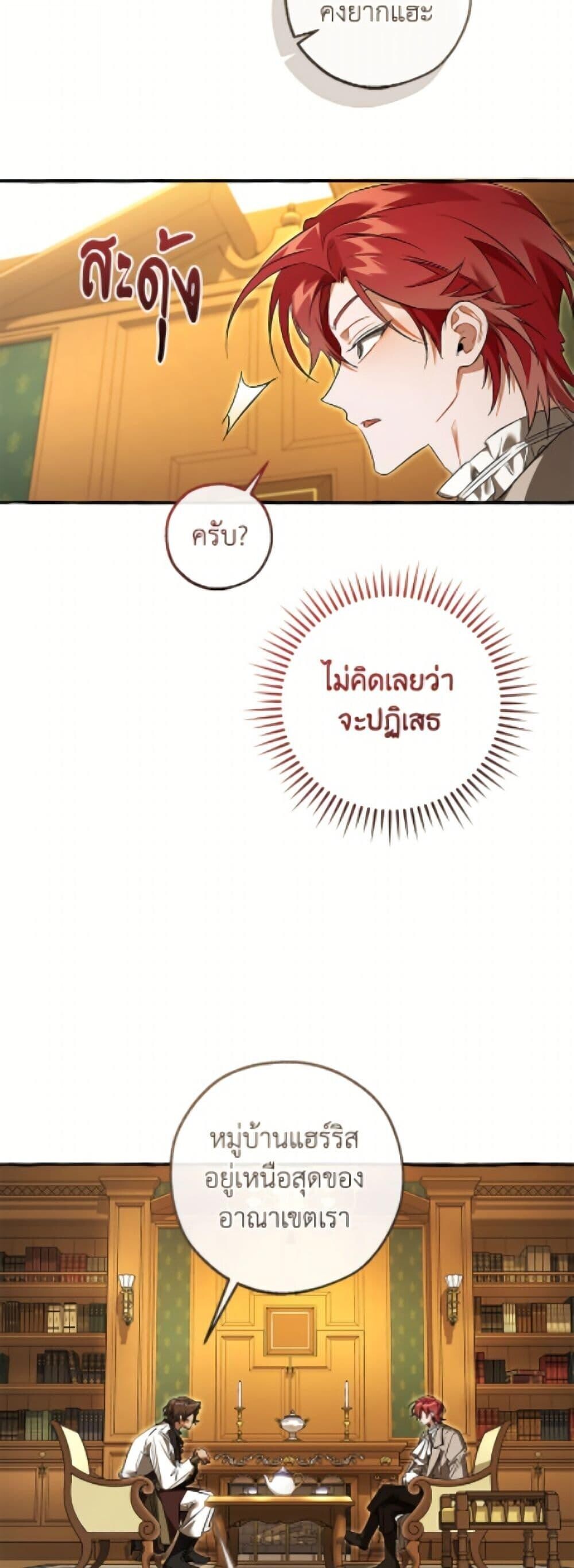Trash of the Count’s Family คุณชายไม่เอาไหนแห่งตระกูลเคานต์ ตอนที่ 168 page 20
