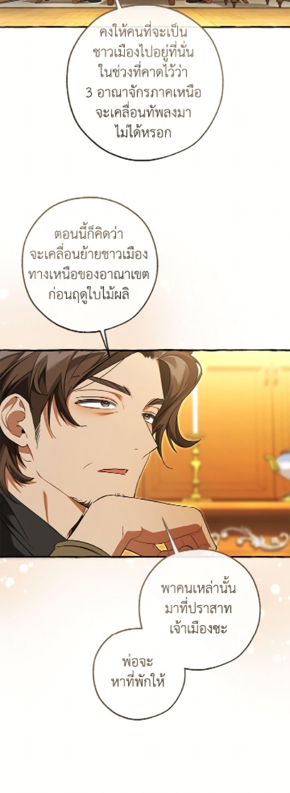 Trash of the Count’s Family คุณชายไม่เอาไหนแห่งตระกูลเคานต์ ตอนที่ 168 page 21