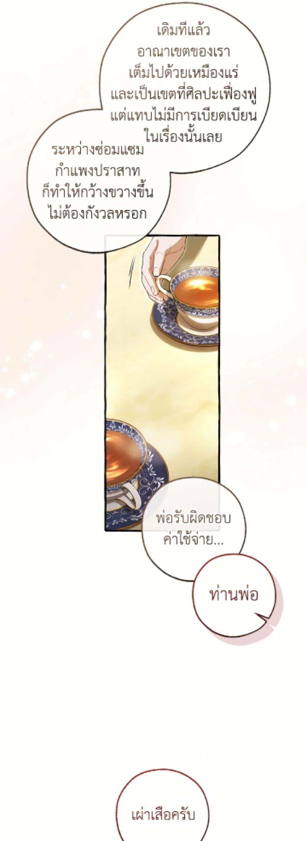 Trash of the Count’s Family คุณชายไม่เอาไหนแห่งตระกูลเคานต์ ตอนที่ 168 page 22