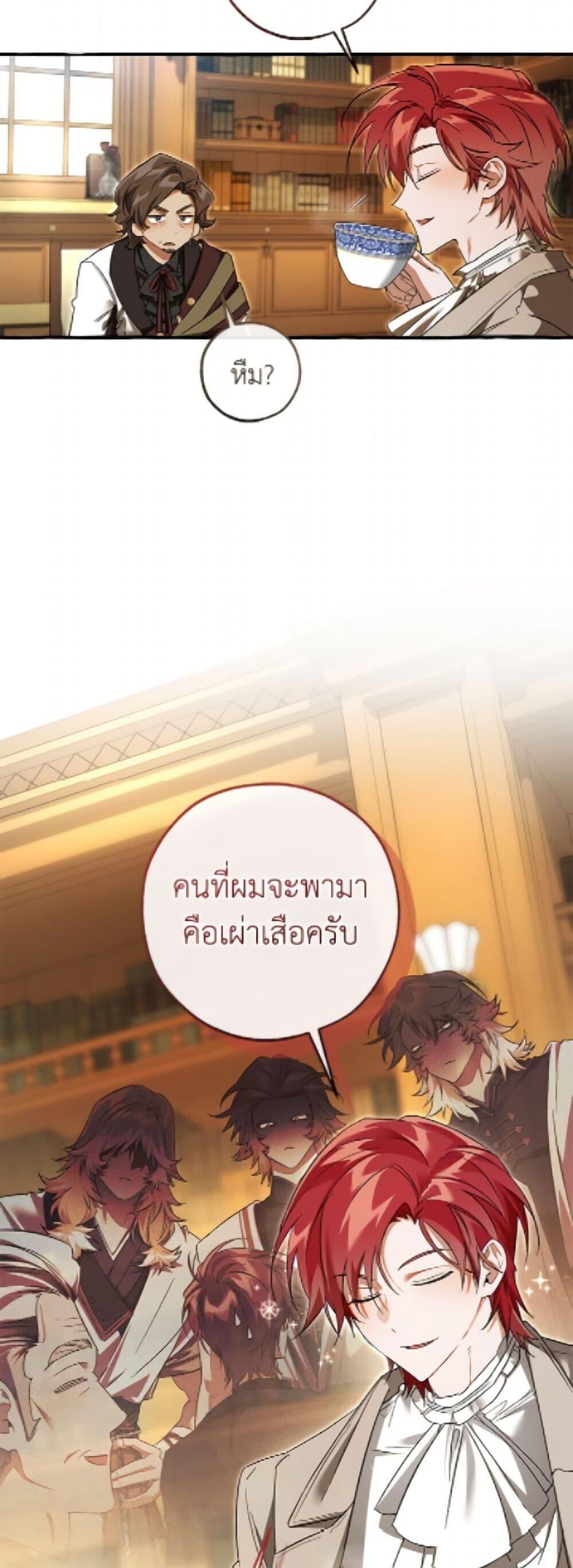 Trash of the Count’s Family คุณชายไม่เอาไหนแห่งตระกูลเคานต์ ตอนที่ 168 page 23