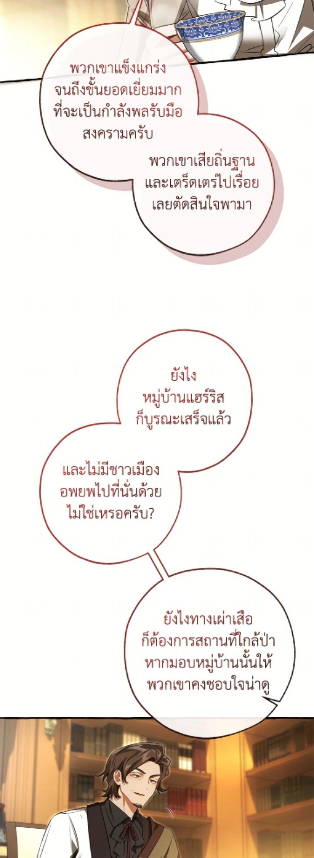 Trash of the Count’s Family คุณชายไม่เอาไหนแห่งตระกูลเคานต์ ตอนที่ 168 page 24