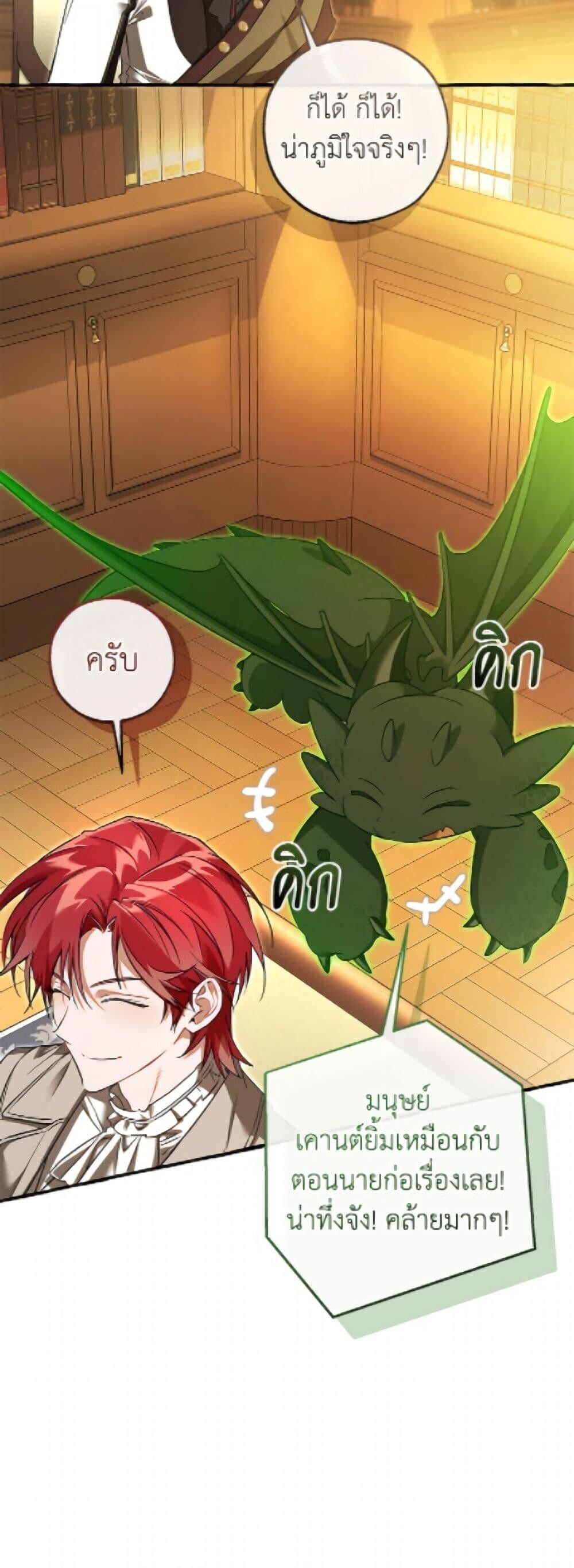 Trash of the Count’s Family คุณชายไม่เอาไหนแห่งตระกูลเคานต์ ตอนที่ 168 page 25