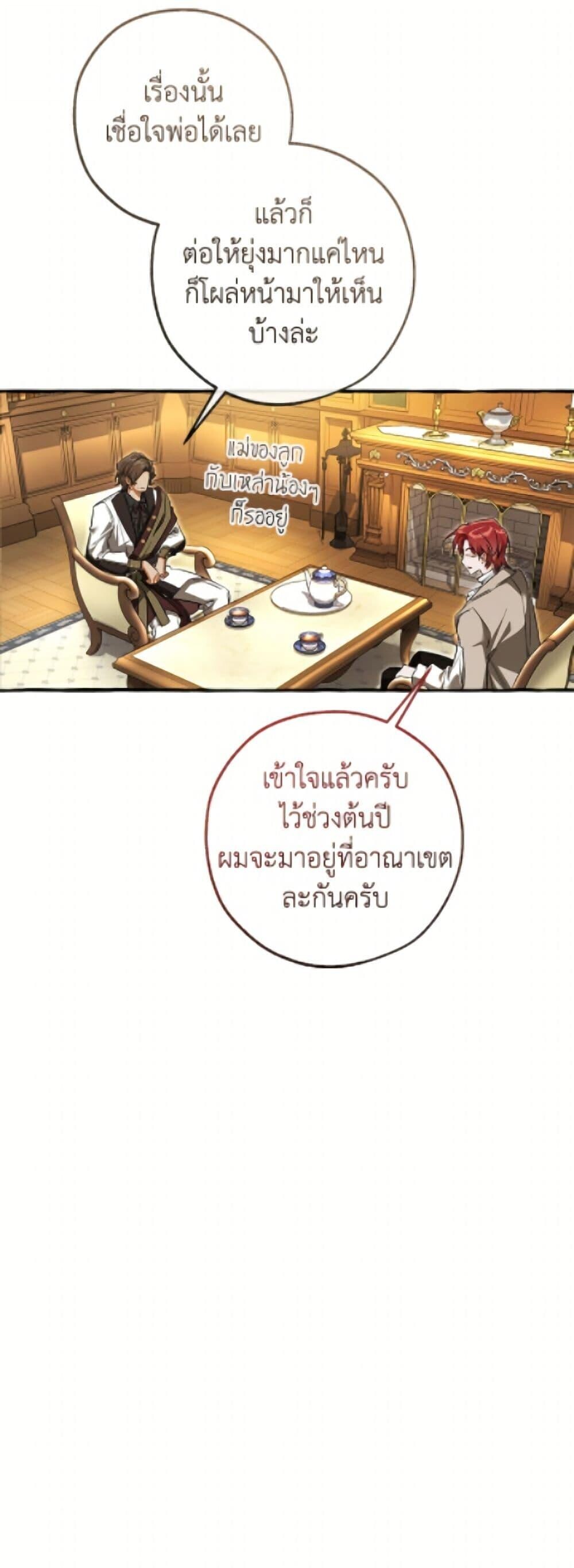 Trash of the Count’s Family คุณชายไม่เอาไหนแห่งตระกูลเคานต์ ตอนที่ 168 page 26