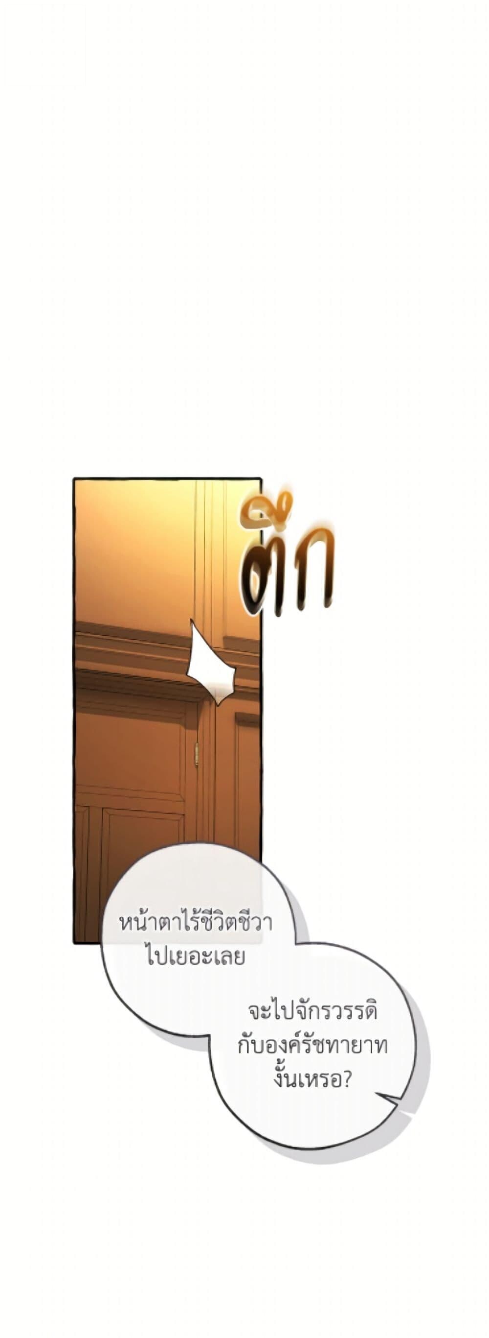 Trash of the Count’s Family คุณชายไม่เอาไหนแห่งตระกูลเคานต์ ตอนที่ 168 page 27