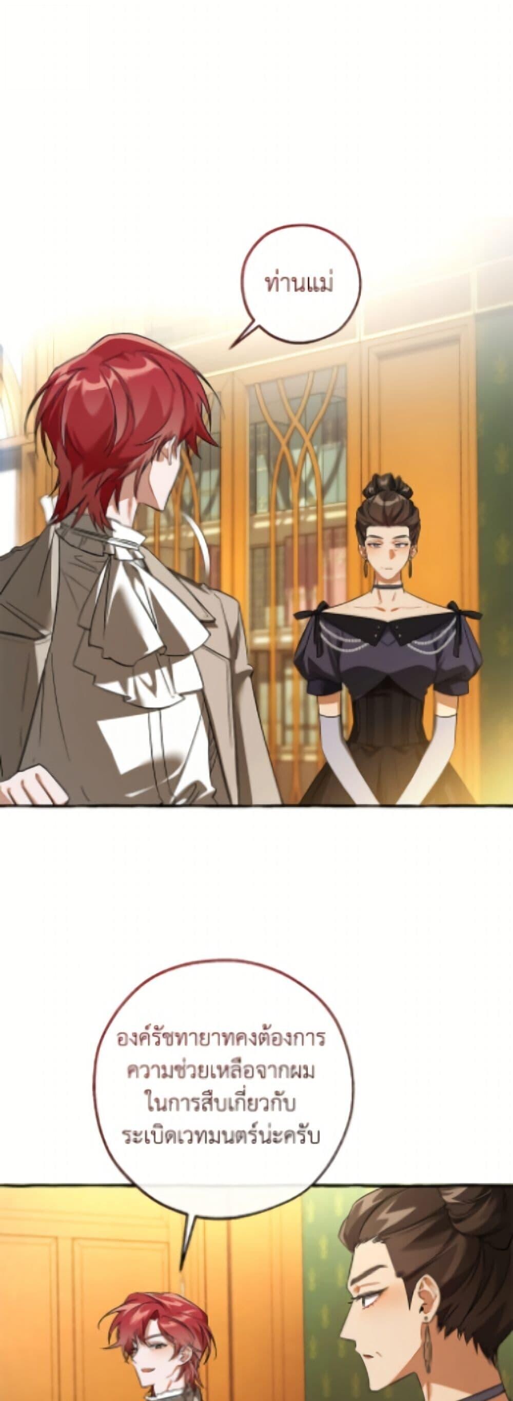 Trash of the Count’s Family คุณชายไม่เอาไหนแห่งตระกูลเคานต์ ตอนที่ 168 page 28