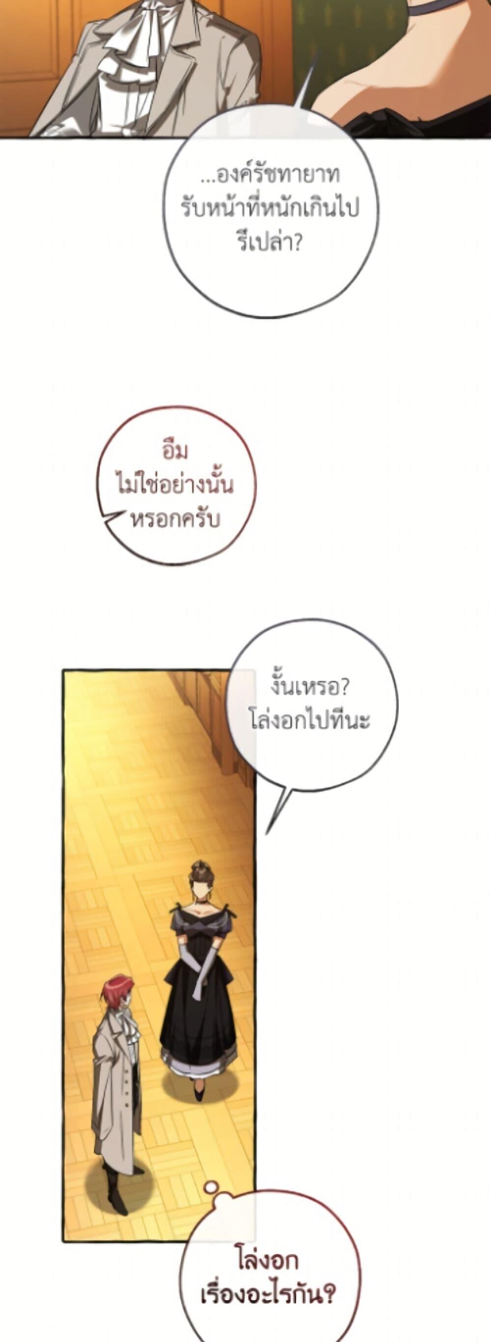 Trash of the Count’s Family คุณชายไม่เอาไหนแห่งตระกูลเคานต์ ตอนที่ 168 page 29