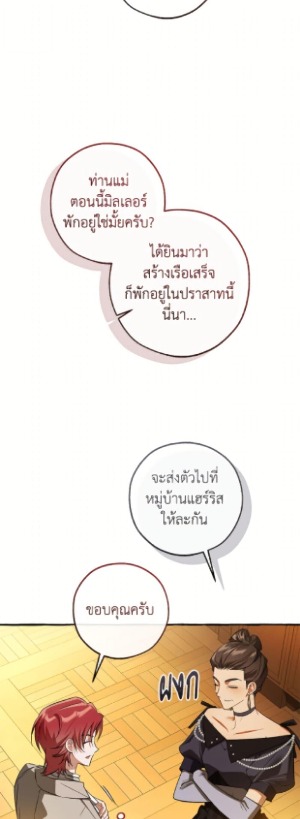 Trash of the Count’s Family คุณชายไม่เอาไหนแห่งตระกูลเคานต์ ตอนที่ 168 page 30