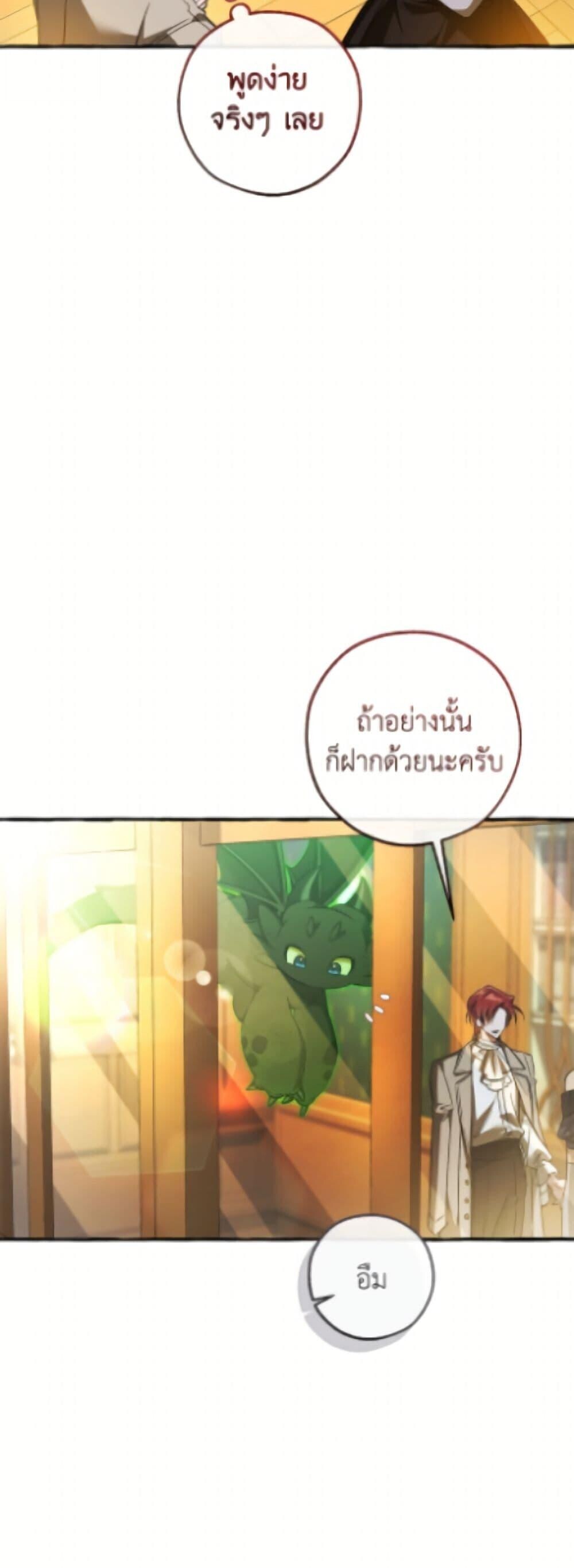 Trash of the Count’s Family คุณชายไม่เอาไหนแห่งตระกูลเคานต์ ตอนที่ 168 page 31