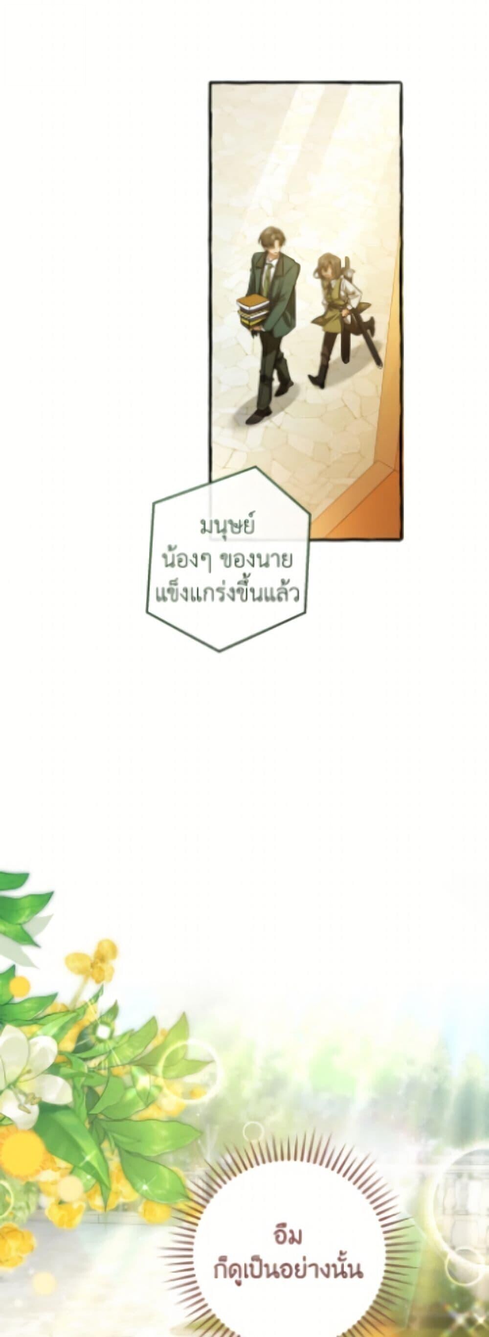 Trash of the Count’s Family คุณชายไม่เอาไหนแห่งตระกูลเคานต์ ตอนที่ 168 page 32