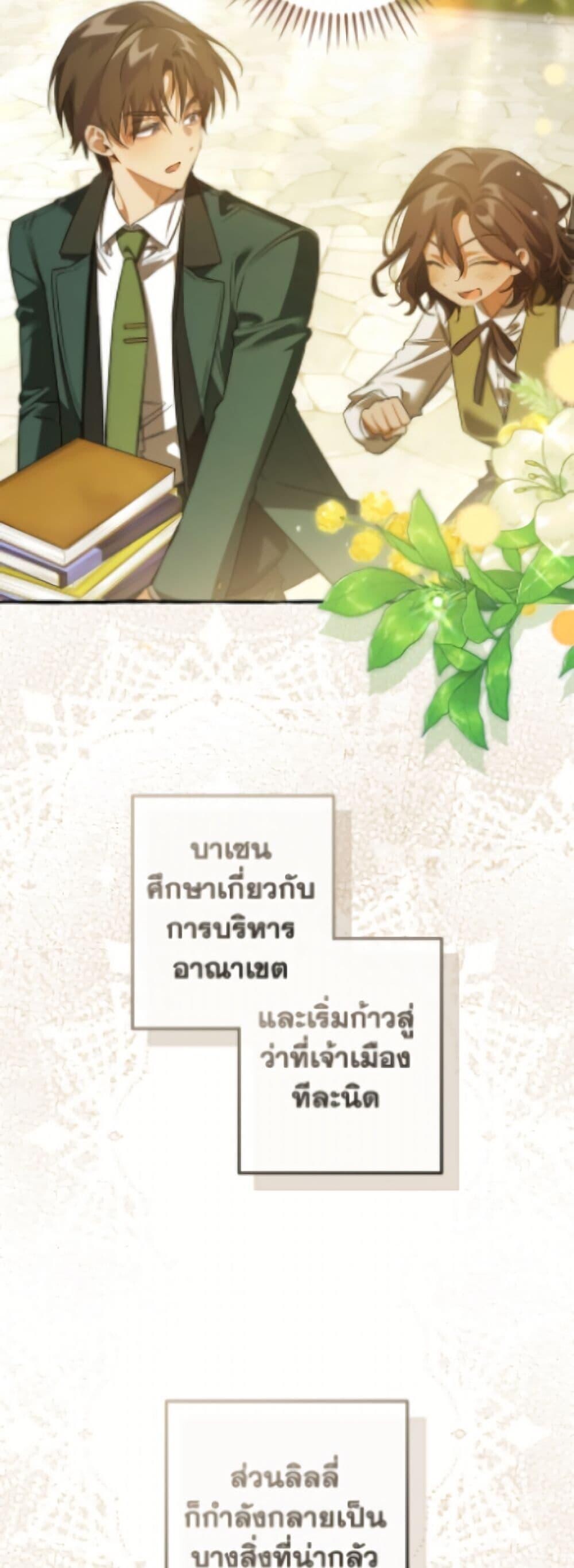 Trash of the Count’s Family คุณชายไม่เอาไหนแห่งตระกูลเคานต์ ตอนที่ 168 page 33