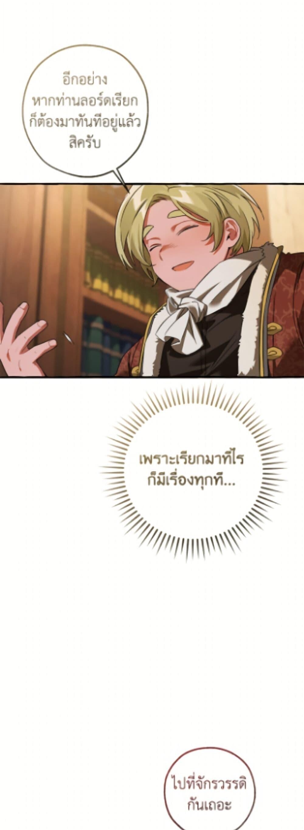 Trash of the Count’s Family คุณชายไม่เอาไหนแห่งตระกูลเคานต์ ตอนที่ 168 page 35