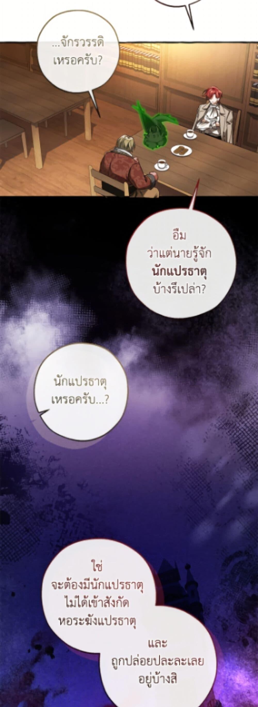 Trash of the Count’s Family คุณชายไม่เอาไหนแห่งตระกูลเคานต์ ตอนที่ 168 page 36