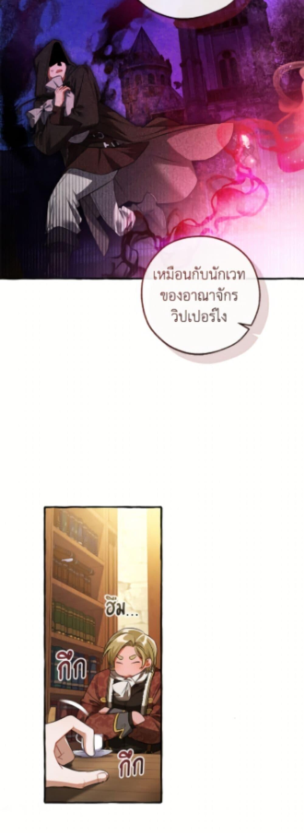 Trash of the Count’s Family คุณชายไม่เอาไหนแห่งตระกูลเคานต์ ตอนที่ 168 page 37