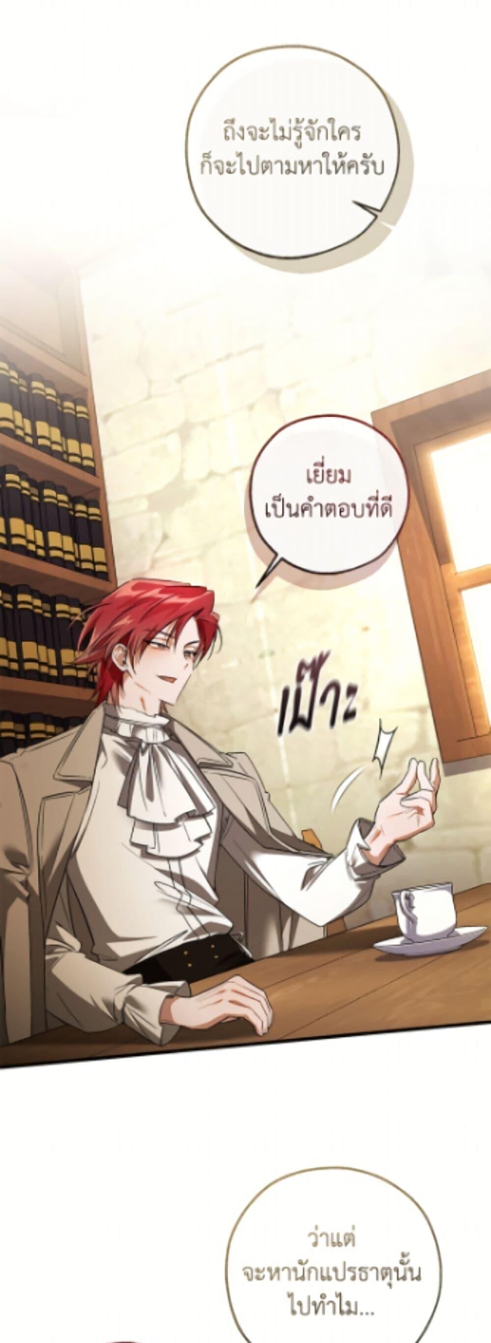 Trash of the Count’s Family คุณชายไม่เอาไหนแห่งตระกูลเคานต์ ตอนที่ 168 page 38