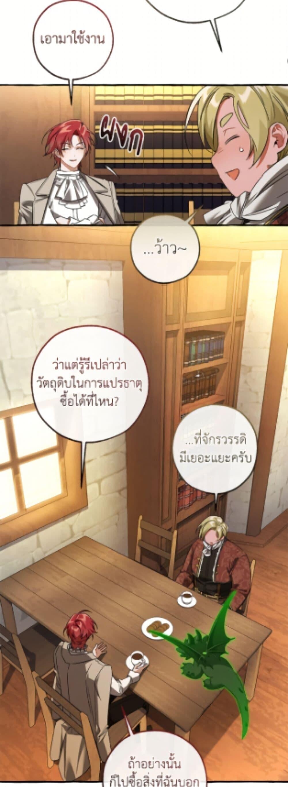 Trash of the Count’s Family คุณชายไม่เอาไหนแห่งตระกูลเคานต์ ตอนที่ 168 page 39