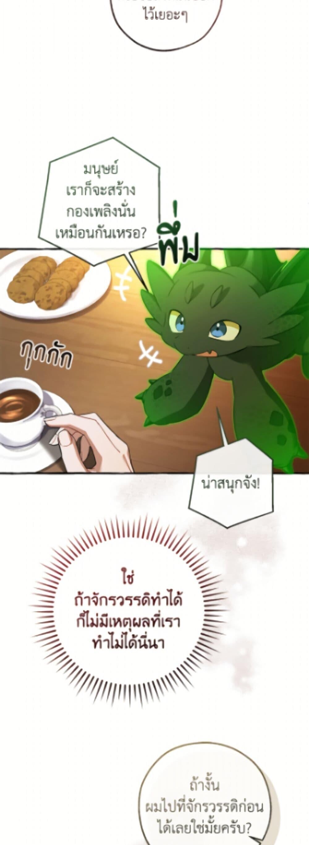Trash of the Count’s Family คุณชายไม่เอาไหนแห่งตระกูลเคานต์ ตอนที่ 168 page 40
