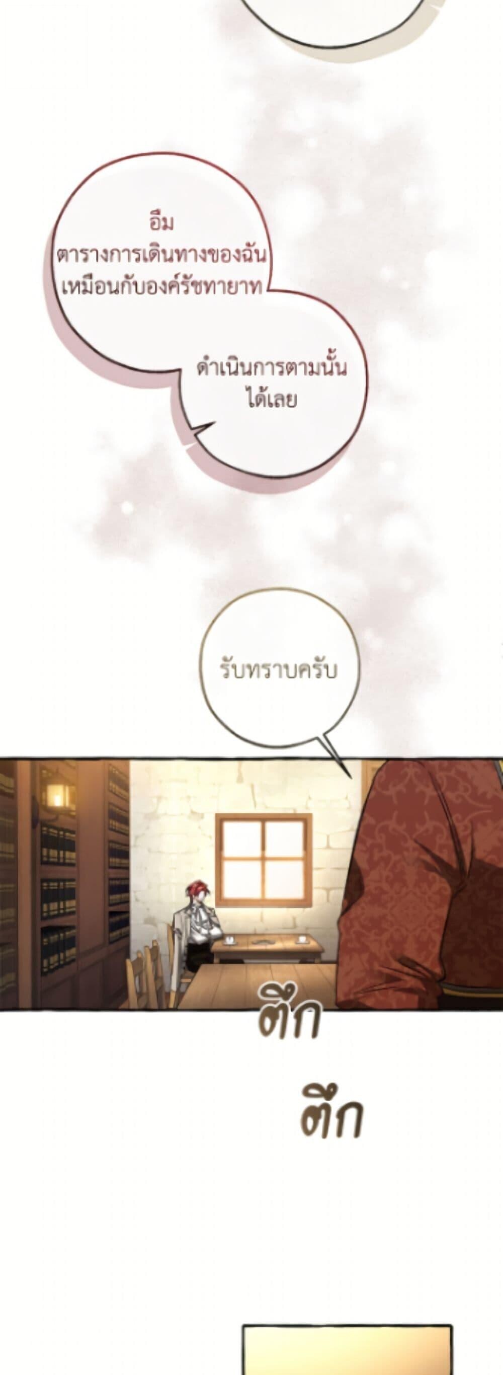 Trash of the Count’s Family คุณชายไม่เอาไหนแห่งตระกูลเคานต์ ตอนที่ 168 page 41