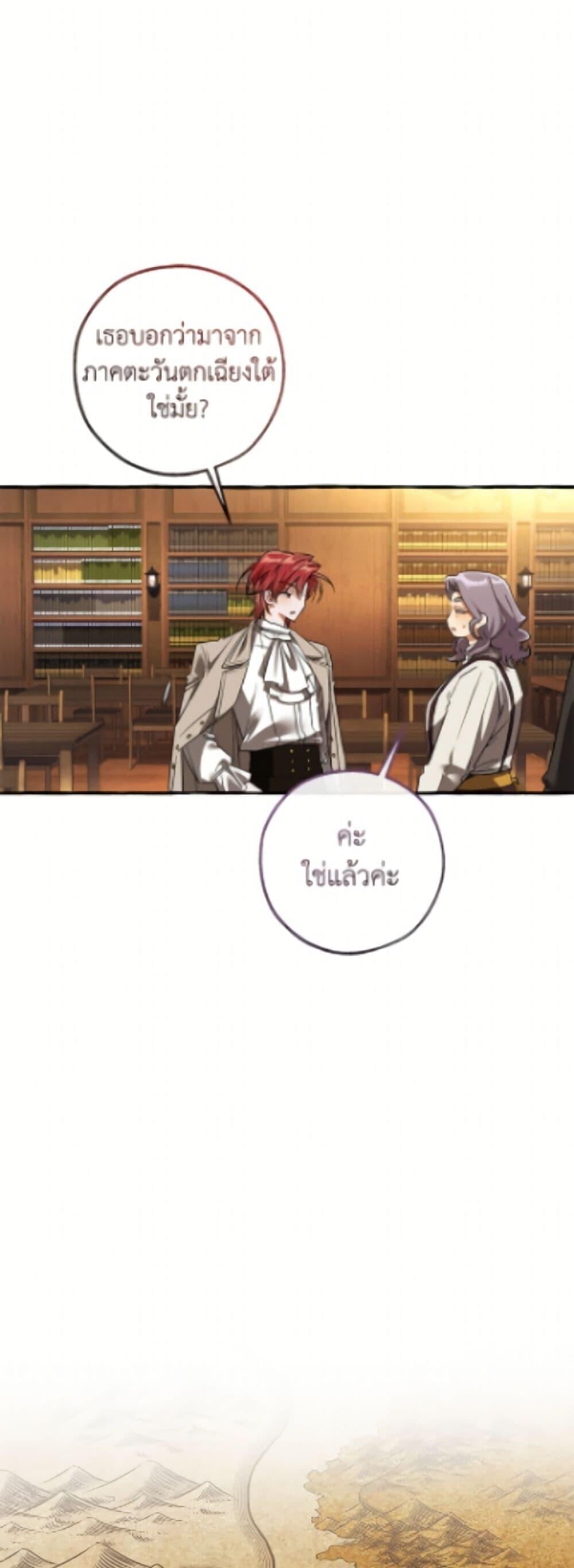 Trash of the Count’s Family คุณชายไม่เอาไหนแห่งตระกูลเคานต์ ตอนที่ 168 page 43