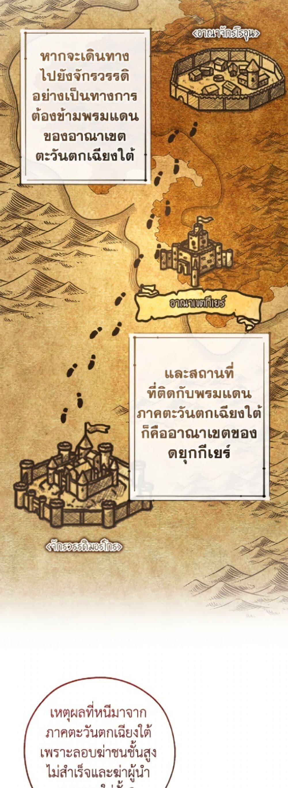 Trash of the Count’s Family คุณชายไม่เอาไหนแห่งตระกูลเคานต์ ตอนที่ 168 page 44