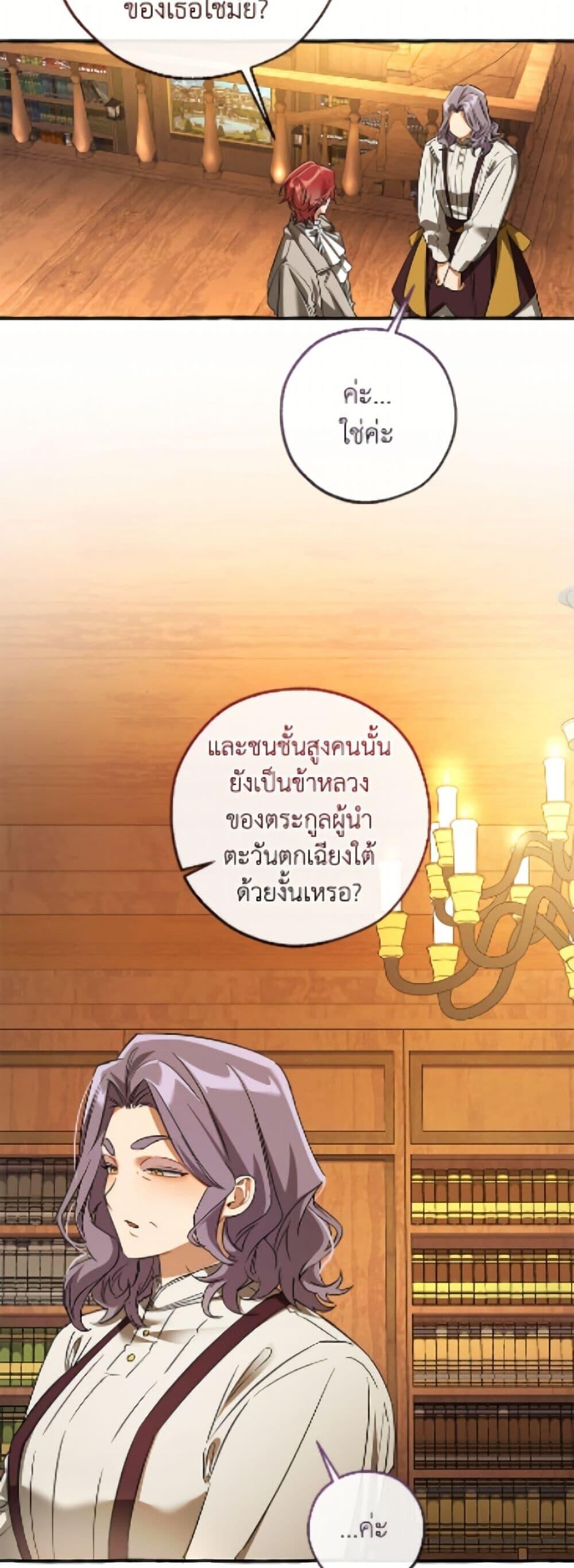 Trash of the Count’s Family คุณชายไม่เอาไหนแห่งตระกูลเคานต์ ตอนที่ 168 page 45