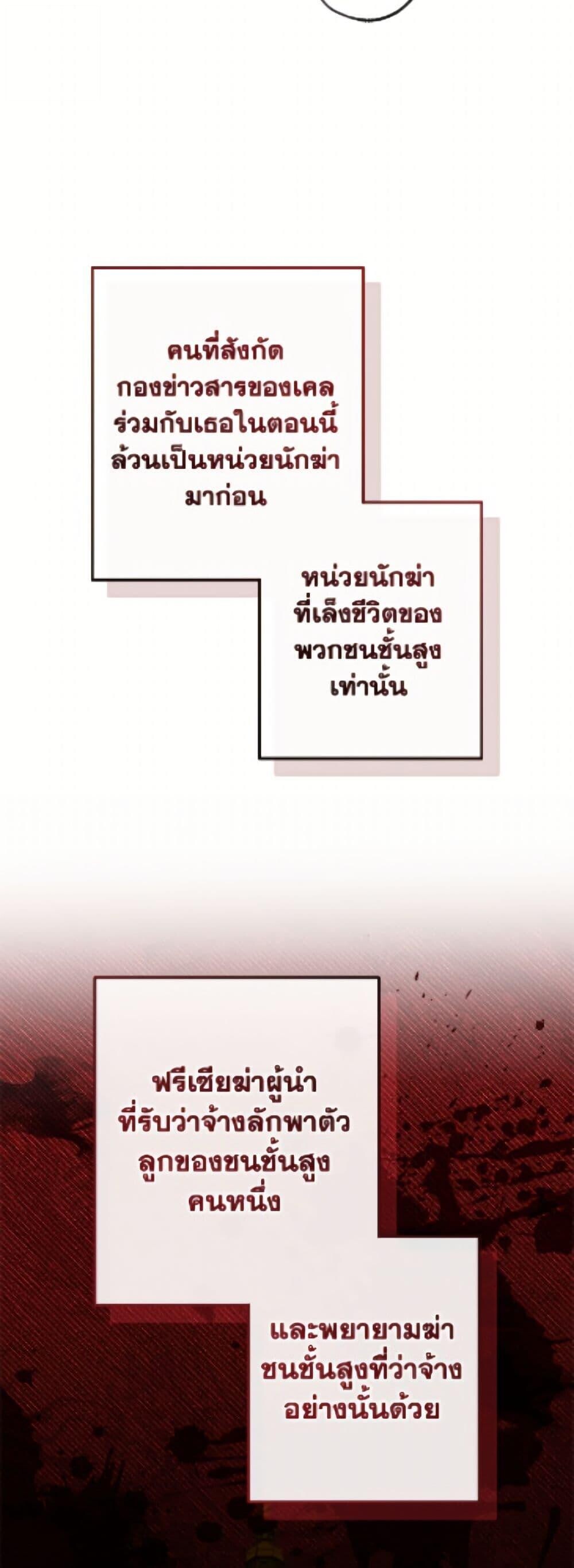 Trash of the Count’s Family คุณชายไม่เอาไหนแห่งตระกูลเคานต์ ตอนที่ 168 page 46