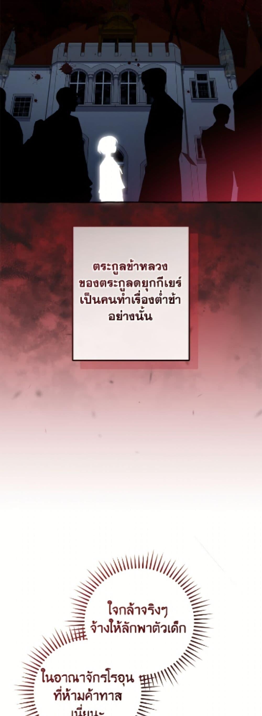 Trash of the Count’s Family คุณชายไม่เอาไหนแห่งตระกูลเคานต์ ตอนที่ 168 page 47