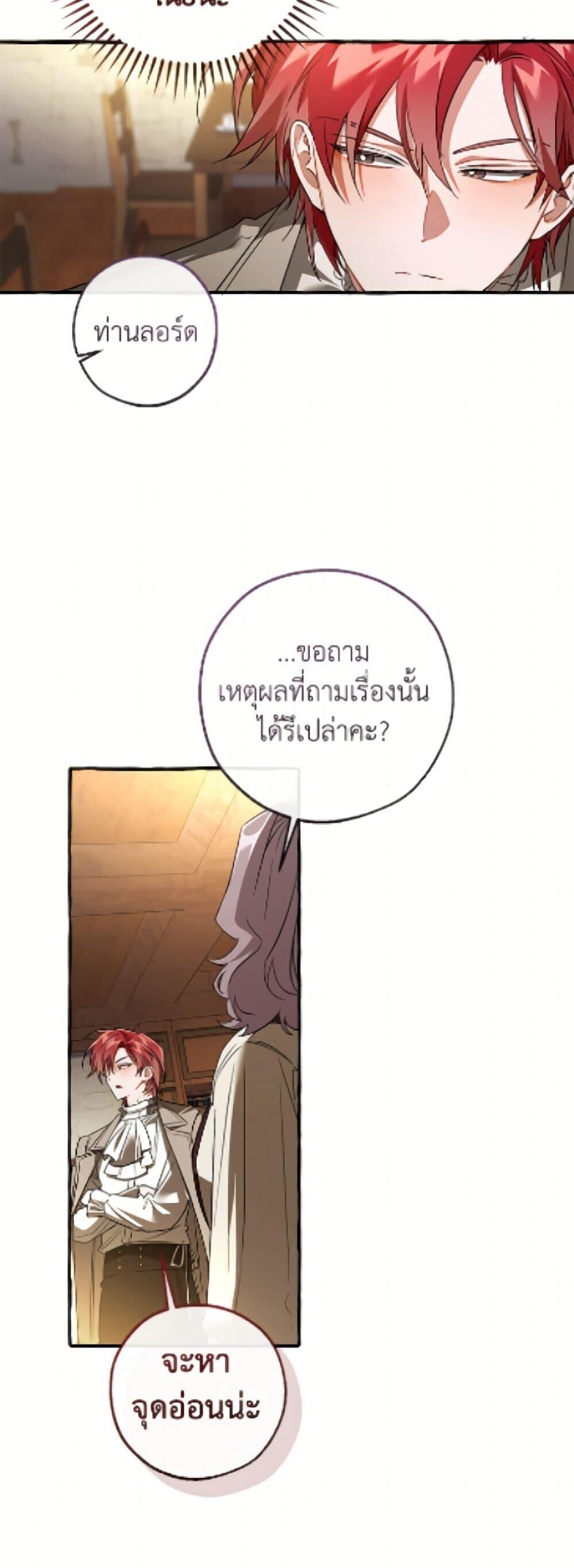 Trash of the Count’s Family คุณชายไม่เอาไหนแห่งตระกูลเคานต์ ตอนที่ 168 page 48