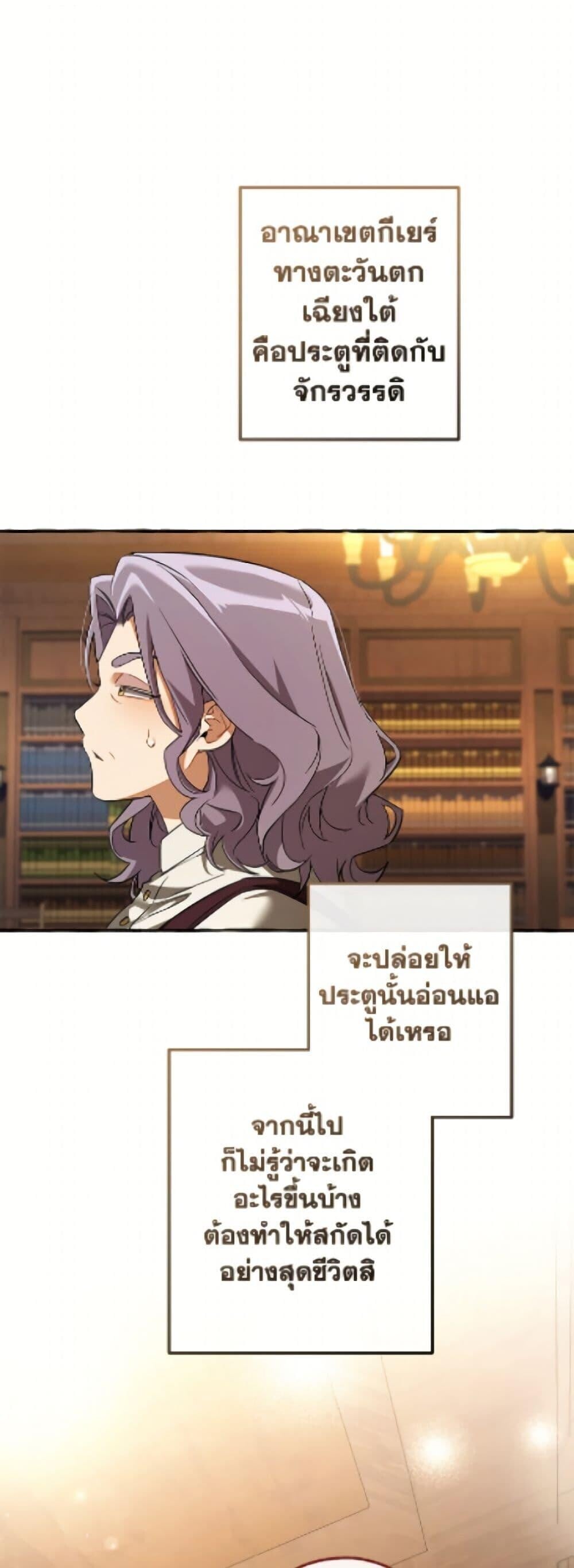 Trash of the Count’s Family คุณชายไม่เอาไหนแห่งตระกูลเคานต์ ตอนที่ 168 page 49