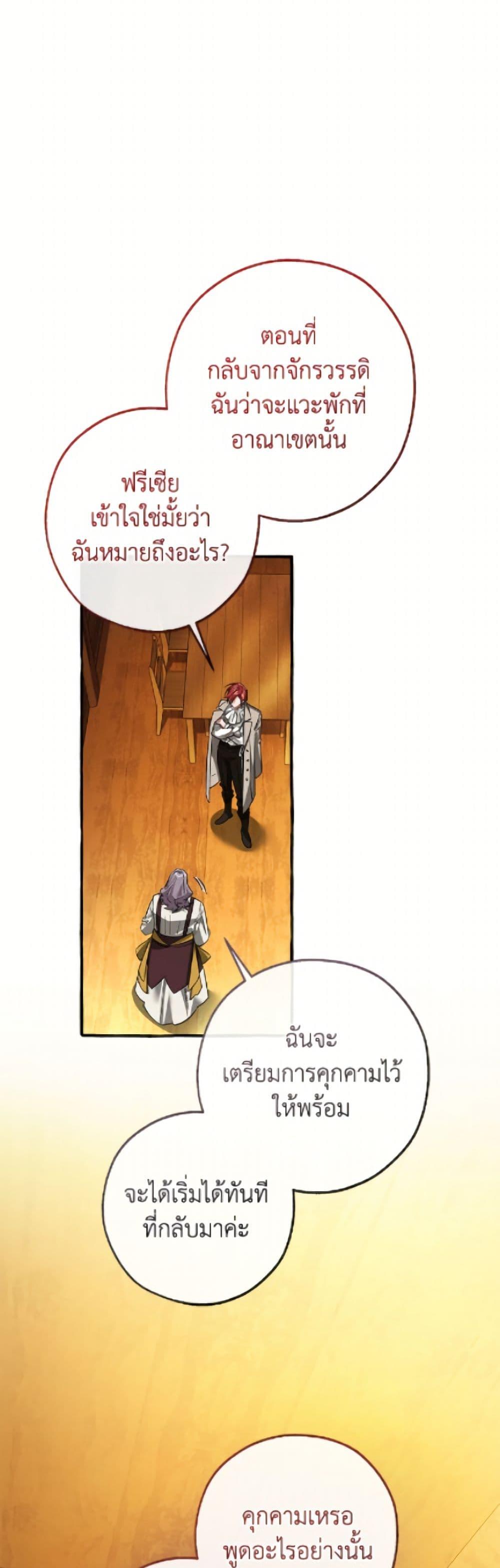 Trash of the Count’s Family คุณชายไม่เอาไหนแห่งตระกูลเคานต์ ตอนที่ 169 page 2