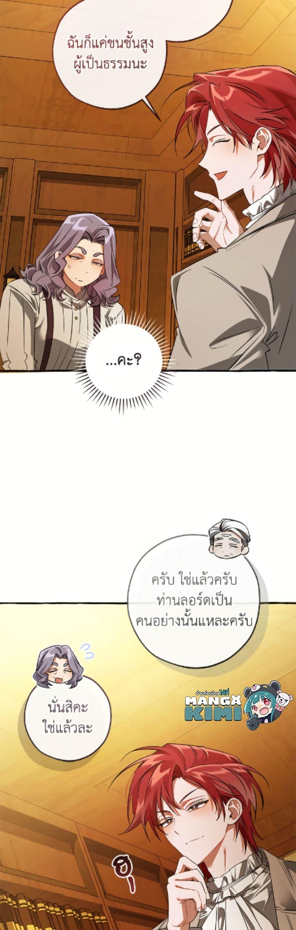 Trash of the Count’s Family คุณชายไม่เอาไหนแห่งตระกูลเคานต์ ตอนที่ 169 page 3